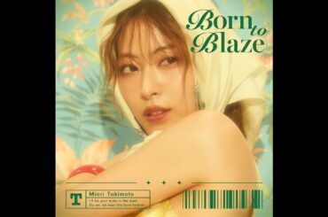 TTH- 瀧本美織、新曲はエネルギッシュな応援歌「Born to Blaze」