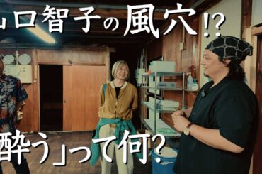 雲杜氏の哲学 天穏 板倉酒造 出雲紀行13