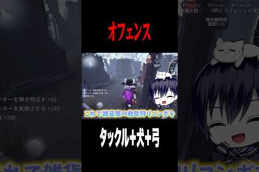 オフェンスで仲間を救える？ #shorts #第五人格  #identityv #ゲーム実況