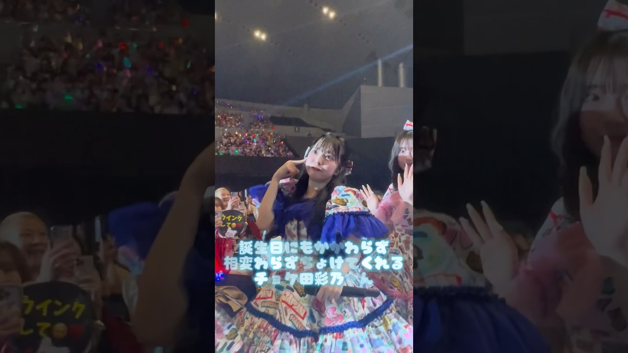 誕生日なのにチョケてくれる22歳チョケ田彩乃💙　誕生日おめでとう🎂　推しカメラ　CUTIE STREET #きゅーすと #増田彩乃　#アイドル　#idol #推し活　#kawaiilab