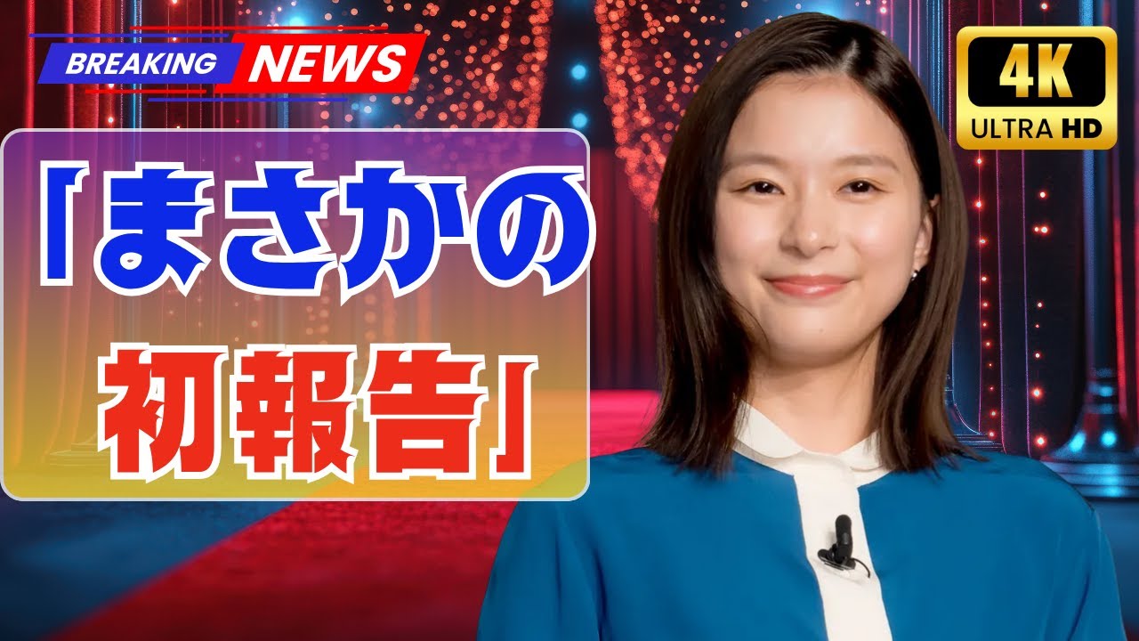 芳根京子、初の“重大報告”にファン騒然!SNSで広がる驚きと感動「びっくりした」「ワクワクが止まらない!」#芳根京子 #日本芸能ニュース # 芳根京子、初の“重大報告”にファン騒然!SNSで広がる驚きと感動「びっくりした」「ワクワクが止まらない!」#芳根京子 #日本芸能ニュース #