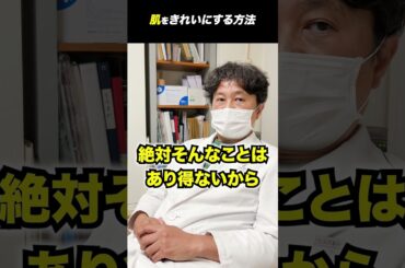 医師が教える「美肌の基本」