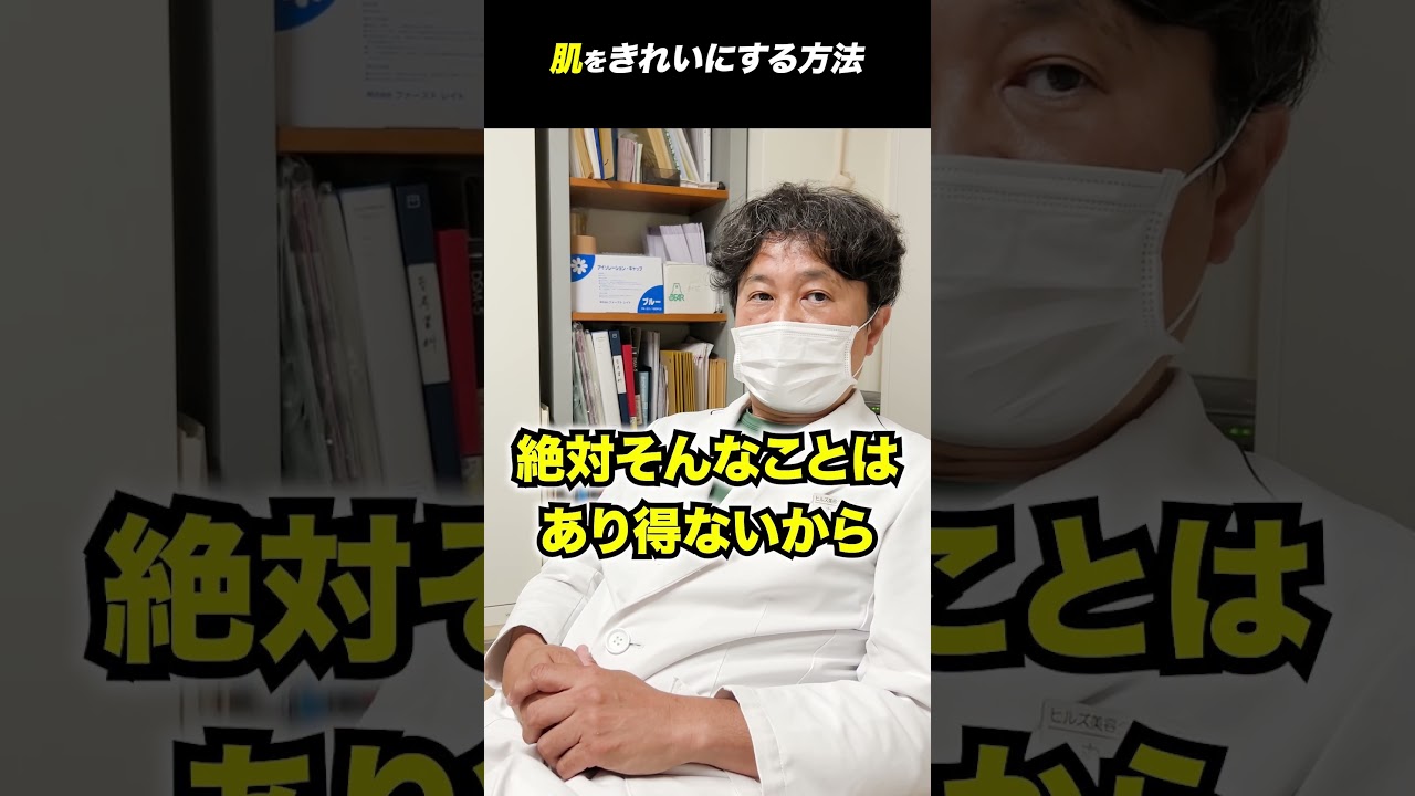 医師が教える「美肌の基本」 医師が教える「美肌の基本」