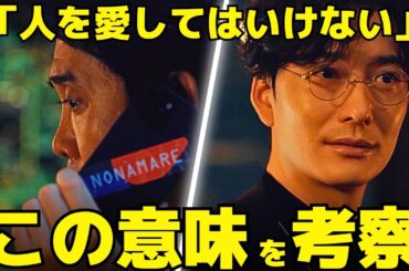【ちょっとだけエスパー】1話、ノナマーレ＝愛さない？野木亜紀子が仕掛けた“禁断のルール”の意味を読み解く
