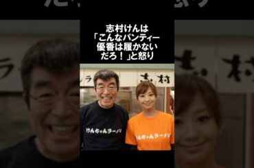 志村けんは「こんなパンティ優香は履かないだろ！」と怒った訳#感動 #雑学 #志村けん #優香 #shorts