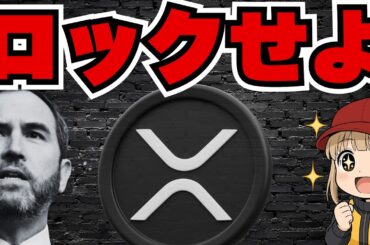リップルCEO・XRP強気発言！仮想通貨の波が来るか／JPモルガンがビットコイン担保計画か