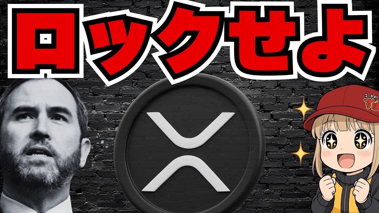 リップルCEO・XRP強気発言!仮想通貨の波が来るか/JPモルガンがビットコイン担保計画か リップルCEO・XRP強気発言!仮想通貨の波が来るか/JPモルガンがビットコイン担保計画か