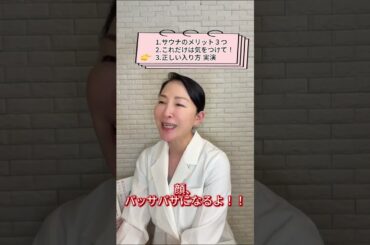 美肌のために　サウナでこれだけは気をつけて！