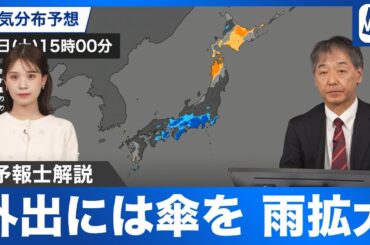 【天気予報】あす25日(土)は太平洋側から雨エリア広がる　お出かけには傘を
