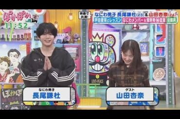 ぽかぽか 2025年10月24日【映画で共演！なにわ男子・長尾謙杜(23)山田杏奈(24)の（秘）素顔深掘りSP】🅵🆄🅻🅻🆂🅷🅾🆆