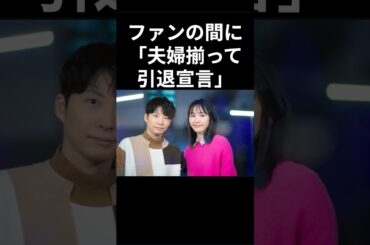 ガッキー芸能界引退？#ガッキー #新垣結衣 #芸能人  #メルティーキッス