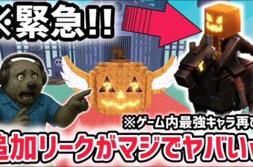 【速報】ブレインロットを盗む最新リーク情報！「ハロウィンイベント第2弾」に最強の激レアAIモンスター「ヘッドレス・ホースマン」がくる！【AIモンスター/ロブロックス/ROBLOX】