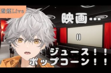 【ホラー】ポップコーン派？ウチはナチョス派！【？？が作った映画館】