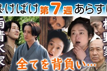 朝ドラ◆ばけばけ◆第７週ネタバレあらすじ◆女中の給金20円で雨清水家・北川景子（タエ）板垣李光人（三之丞）松野家を髙石あかり（トキ）が…吉沢亮（錦織）は通訳！ＮＨＫ連続テレビ小説 小泉八雲&小泉セツ