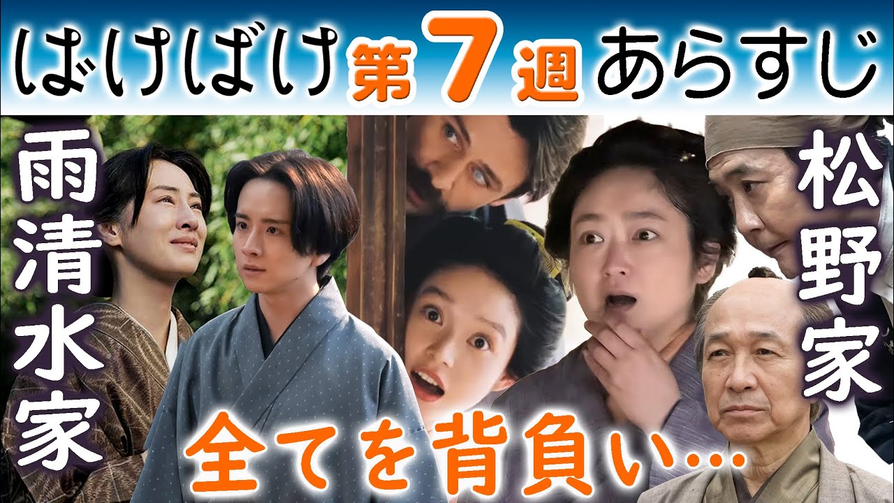 朝ドラ◆ばけばけ◆第7週ネタバレあらすじ◆女中の給金20円で雨清水家・北川景子(タエ)板垣李光人(三之丞)松野家を髙石あかり(トキ)が…吉沢亮(錦織)は通訳!NHK連続テレビ小説 小泉八雲&小泉セツ 朝ドラ◆ばけばけ◆第7週ネタバレあらすじ◆女中の給金20円で雨清水家・北川景子(タエ)板垣李光人(三之丞)松野家を髙石あかり(トキ)が…吉沢亮(錦織)は通訳!NHK連続テレビ小説 小泉八雲&小泉セツ