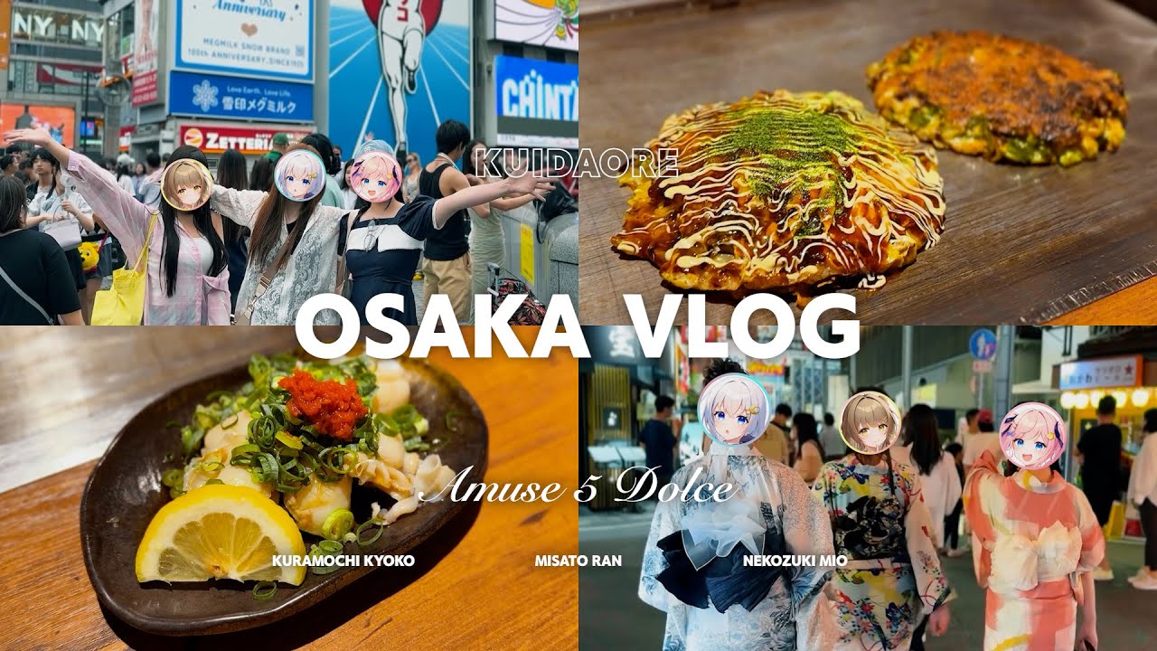 Vlog┊︎大阪食べ歩きツアー💞✨たこ焼きお好み焼きを食べ尽くす🐈🎀浴衣で夜の街を散策🐾【あみゅどる】 Vlog┊︎大阪食べ歩きツアー💞✨たこ焼きお好み焼きを食べ尽くす🐈🎀浴衣で夜の街を散策🐾【あみゅどる】