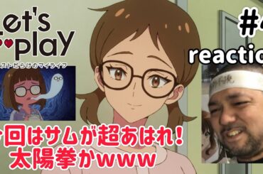 Let’s Play クエストだらけのマイライフ 4話 リアクション Let's Play: Quest-darake no My Life ep4 reaction 同時視聴 反応