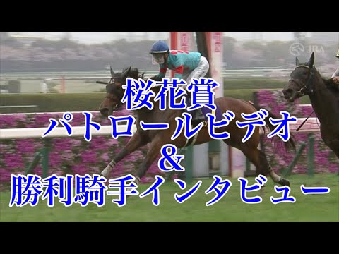 桜花賞2025 パトロールビデオ&勝利騎手インタビュー【モレイラ騎手&エンブロイダリー】 桜花賞2025 パトロールビデオ&勝利騎手インタビュー【モレイラ騎手&エンブロイダリー】