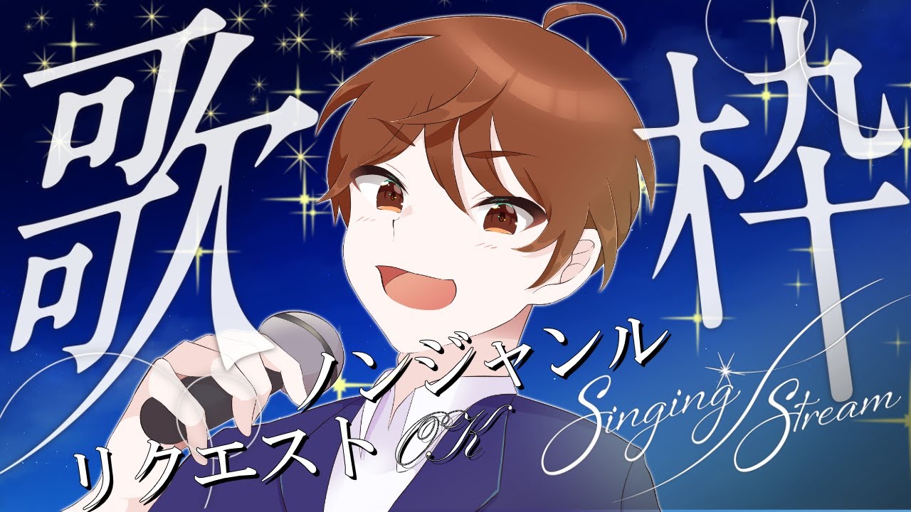 【歌枠/Singing Stream】週末昼のお供にいかが?リクエスト大歓迎!高評価30件目指して歌います!【DJTM/個人VTuber】 【歌枠/Singing Stream】週末昼のお供にいかが?リクエスト大歓迎!高評価30件目指して歌います!【DJTM/個人VTuber】
