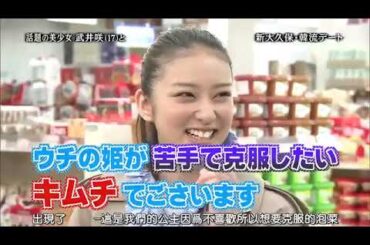 ひみつの嵐ちゃん！ x 韓国大好き武井咲様と行く新大久保デート x 栗山千明 嵐が最新アキバ体験 石原さとみ暴走･･･父に聞く娘を嫁がせるなら