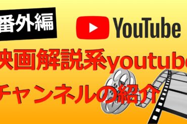 番外編＿映画解説系youtubeチャンネルの紹介／「シネマプロムナード 」 クラシック映画チャンネル