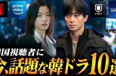 【2025年10月】韓国ドラマ評判ランキングTOP10🏆️｜韓国で本当に今、人気の作品は？