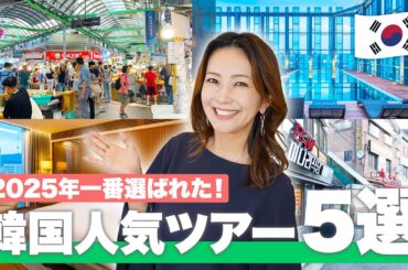 【海外旅行ランキング】2025年上半期最新!人気の売れ筋ツアー5選をご紹介✈️ 下半期の旅行選びの参考に! 【海外旅行ランキング】2025年上半期最新!人気の売れ筋ツアー5選をご紹介✈️ 下半期の旅行選びの参考に!