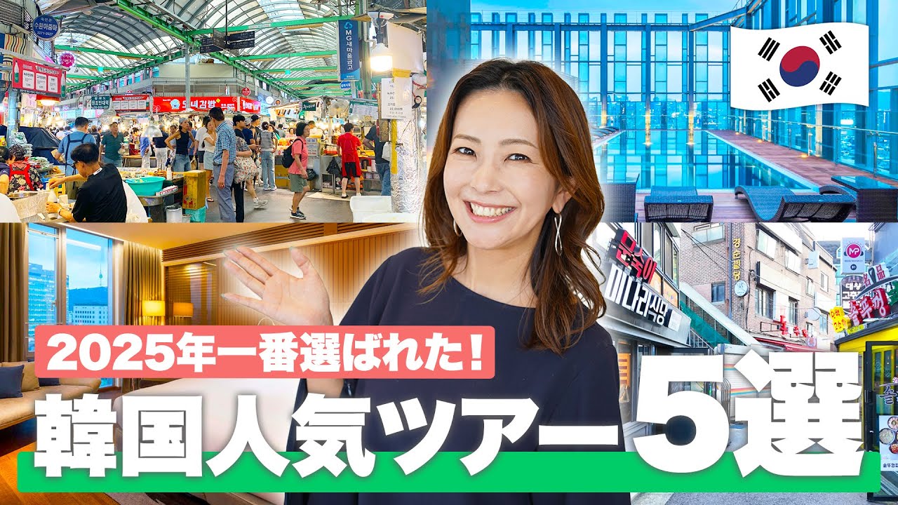 【海外旅行ランキング】2025年上半期最新!人気の売れ筋ツアー5選をご紹介✈️ 下半期の旅行選びの参考に! 【海外旅行ランキング】2025年上半期最新!人気の売れ筋ツアー5選をご紹介✈️ 下半期の旅行選びの参考に!