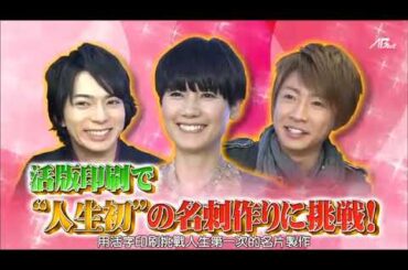 ひみつの嵐ちゃん！ x 過去・現在・未来のプライベートに迫る原田知世の“時をかける”デートー x 祝25歳! 石原さとみの願いすべて叶えますデート!