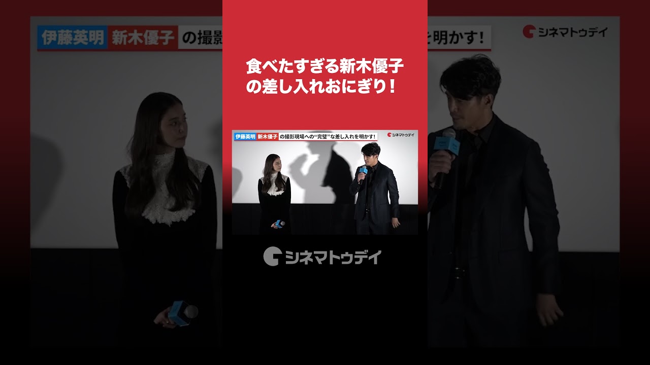 #伊藤英明、#新木優子 の羨ましすぎる差し入れを明かす!#不都合な記憶 #shorts #伊藤英明、#新木優子 の羨ましすぎる差し入れを明かす!#不都合な記憶 #shorts