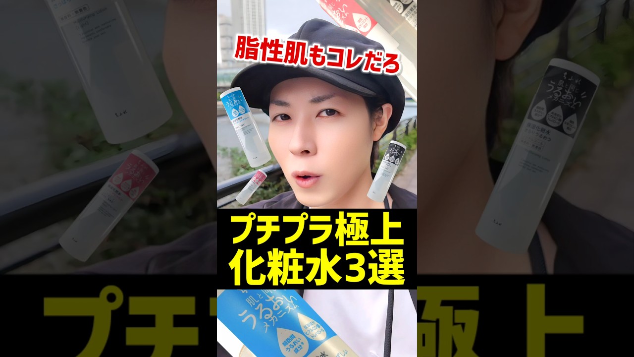 【脂性肌にも最高】プチプラなのに超優秀なオススメ神コスメ3選をご紹介するぞ 【脂性肌にも最高】プチプラなのに超優秀なオススメ神コスメ3選をご紹介するぞ
