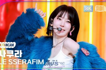 [K-Fancam] 르세라핌 사쿠라 직캠 'SPAGHETTI' (LE SSERAFIM SAKURA Fancam) @뮤직뱅크(Music Bank) 251024