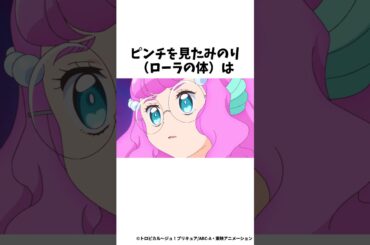 みのりがローラで、ローラがみのり！？
