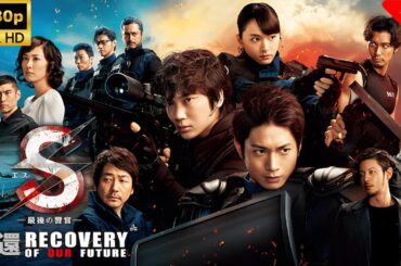 【ドラマ フル】 S-最後の警官-奪還RECOVERYOFOURFUTURE🎬🎌🅷🅾️🆃🎌🎬 【刑事ドラマ】
