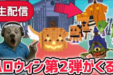 【アプデ】ブレインロットを盗むアプデ待ち生放送！「ハロウィンイベント第2弾」や激レアAIモンスター「ハロウィン版ロスコンビネーション」がくる！【AIモンスター/ロブロックス/ROBLOX】