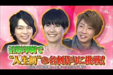 ひみつの嵐ちゃん！ x 過去・現在・未来のプライベートに迫る原田知世の“時をかける”デートー x 祝25歳! 石原さとみの願いすべて叶えますデート!