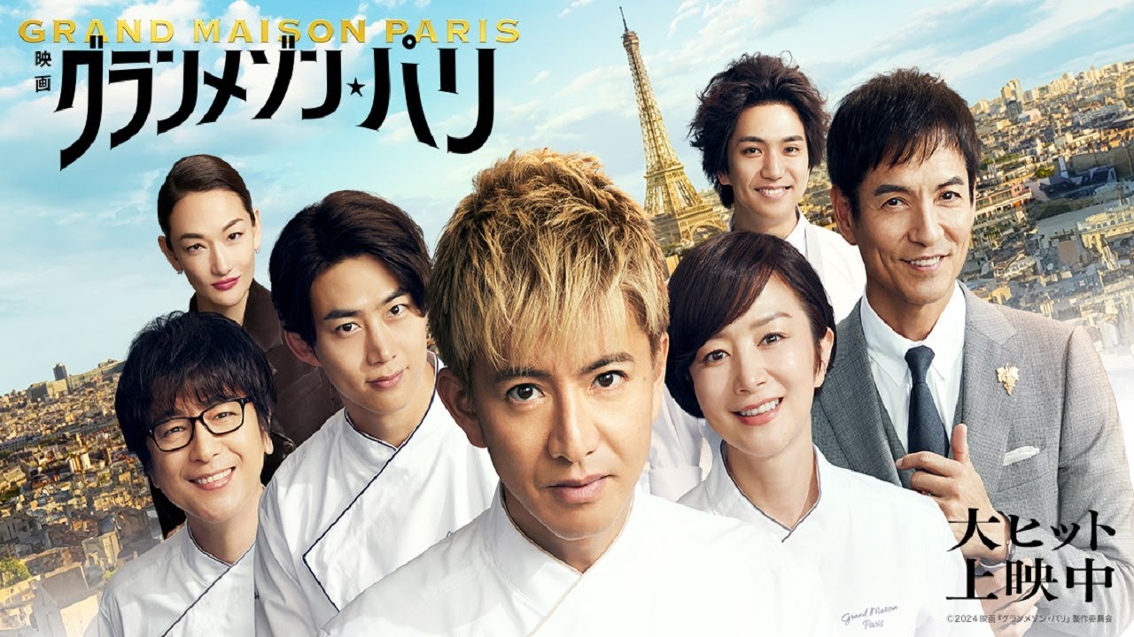 日本の映画 フル 恋愛 | グランメゾン・パリ 映画 – Grand Maison Paris movie 2024 full | Japanese movie 日本の映画 フル 恋愛 | グランメゾン・パリ 映画 - Grand Maison Paris movie 2024 full | Japanese movie