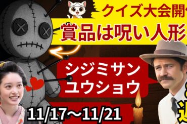 【ばけばけ】11月17日～第8週はどうなる？“ヴードゥー人形”の真実！小泉八雲と呪術の深い関係とは？【あらすじ・史実考察】