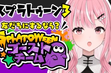 【#スプラ3】スプラフェスいくぞーー！！ #shorts 【#新人Vtuber / 乙葉菜乃】