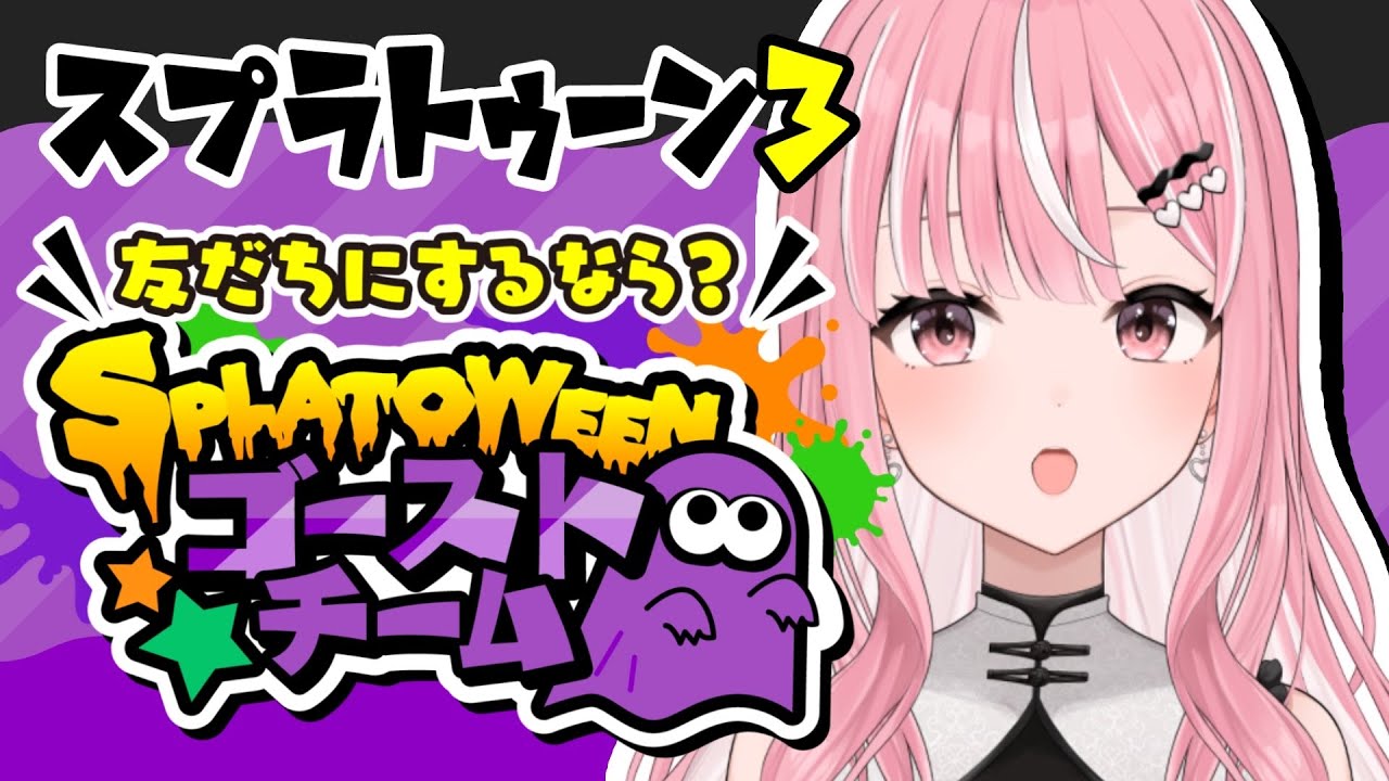 【#スプラ3】スプラフェスいくぞーー!! #shorts 【#新人Vtuber / 乙葉菜乃】 【#スプラ3】スプラフェスいくぞーー!! #shorts 【#新人Vtuber / 乙葉菜乃】