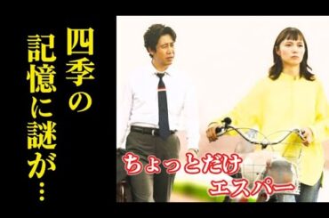 『ちょっとだけエスパー』2話 四季(宮崎あおい)の記憶に残る文太(大泉洋)との生活が…1話ドラマ感想、あらすじ