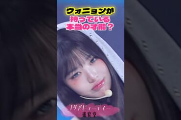 努力しても真似できない“ウォニョン級美肌”の秘密✨ 努力しても真似できない“ウォニョン級美肌”の秘密✨