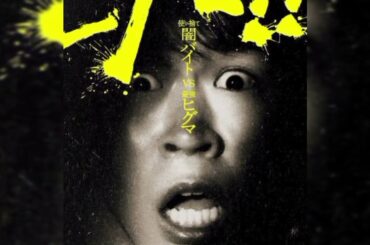 「映画『ヒグマ！！』公開延期決定：鈴木福主演・内藤瑛亮監督が“現実への配慮”で下した英断」