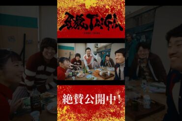 【大ヒット上映中！】劇場版『牙狼＜GARO＞ TAIGA』公式切り抜き ―白虎　酒を飲み…―　#牙狼 #牙狼taiga