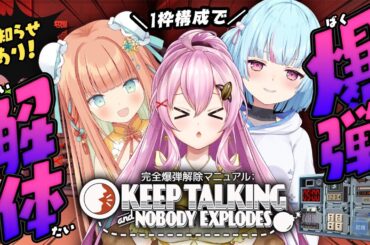 【1枠完結】爆弾解体！爆弾からメンバーを守れ🔥 #Shining_Stars  #早乙女乙葉 #蜂屋ひまわり #けいた #VTuber #初見さん大歓迎