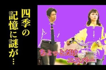 【衝撃展開】『ちょっとだけエスパー』2話！四季と文太の同居生活に隠された秘密とは？1話の感動を振り返り