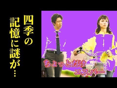 【衝撃展開】『ちょっとだけエスパー』2話!四季と文太の同居生活に隠された秘密とは?1話の感動を振り返り 【衝撃展開】『ちょっとだけエスパー』2話!四季と文太の同居生活に隠された秘密とは?1話の感動を振り返り