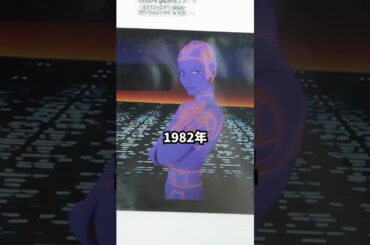 歴史を変えたトロン　#映画 #考察 #雑学