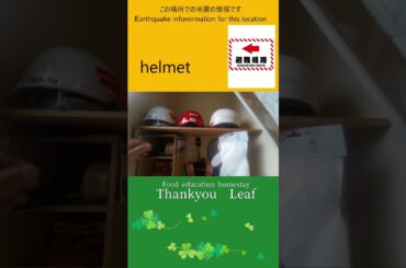 【地震と津波と避難場所のお知らせ動画】私の民泊宿泊前に見ておいて下さい