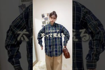 細見えも叶うのに全部可愛い❗️知ってないと損する❗️#低身長コーデ #ファッション #shorts